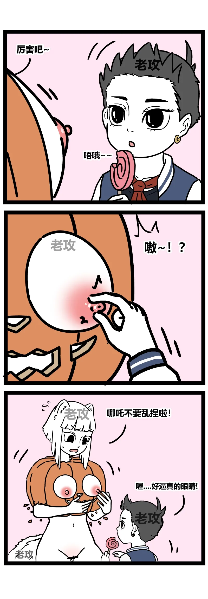 【老攻】非人哉同人10 page 3 full