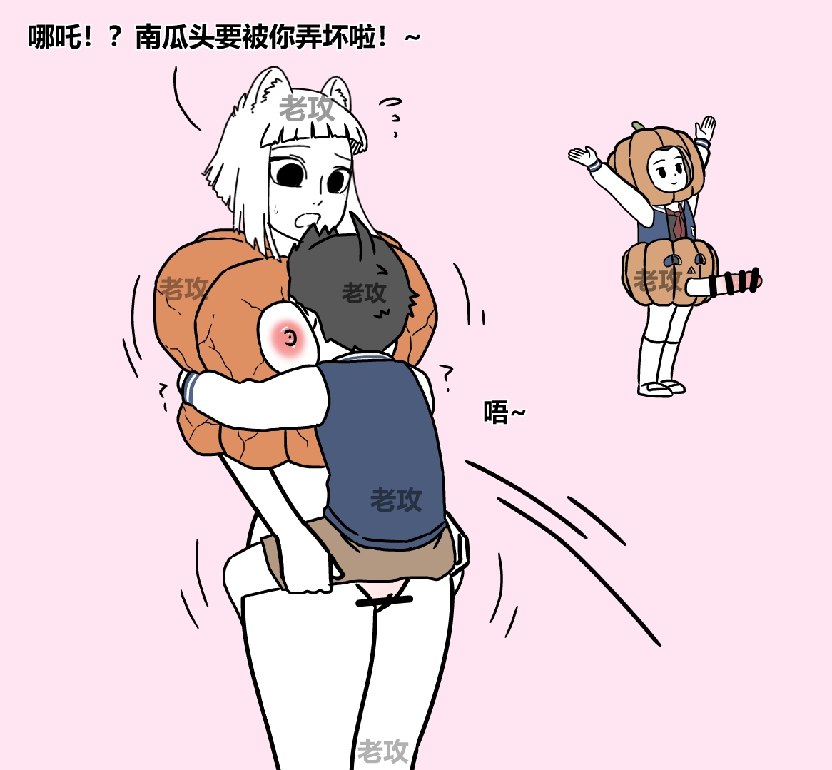 【老攻】非人哉同人10 page 4 full