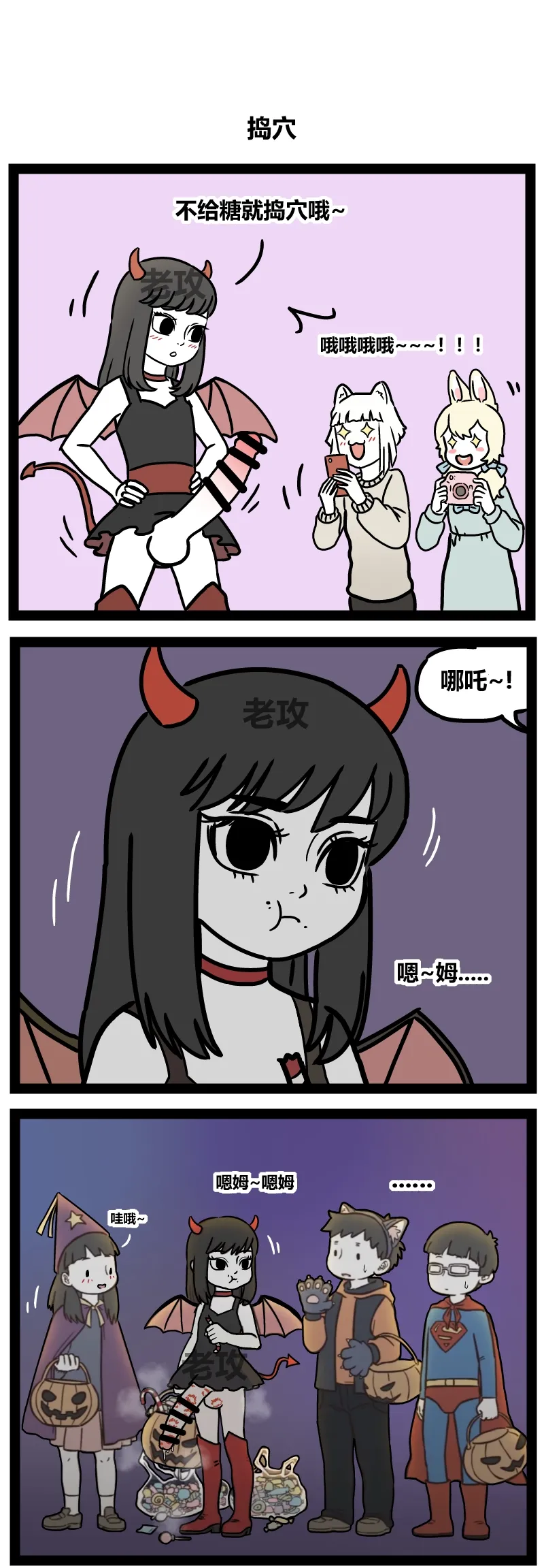 【老攻】非人哉同人10 page 8 full