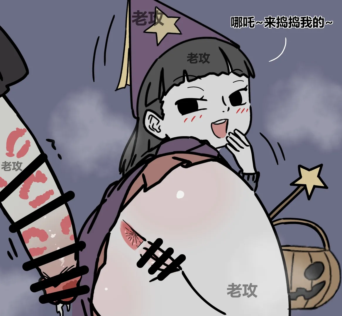 【老攻】非人哉同人10 page 9 full