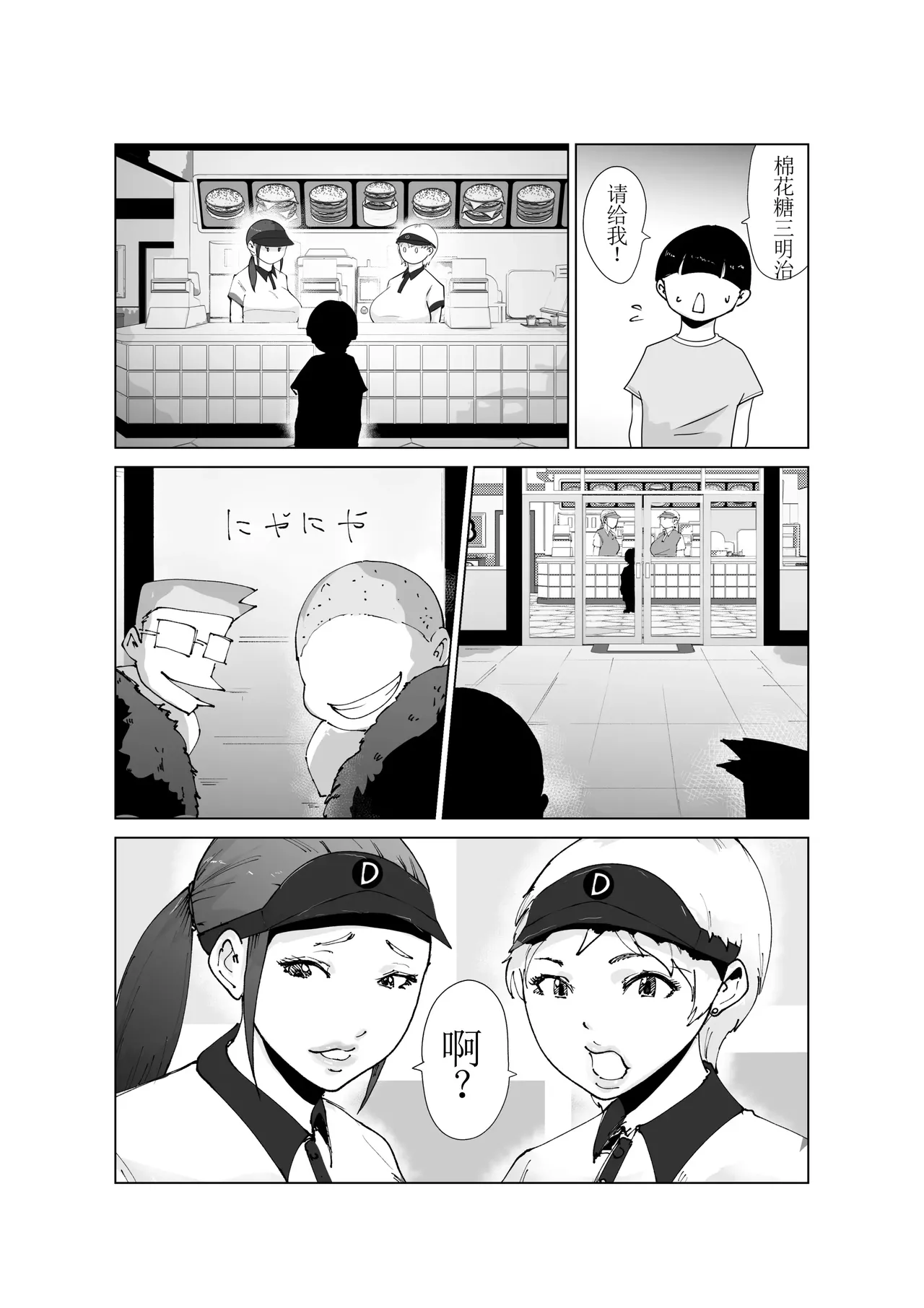 Do-Inran Burger page 2 full