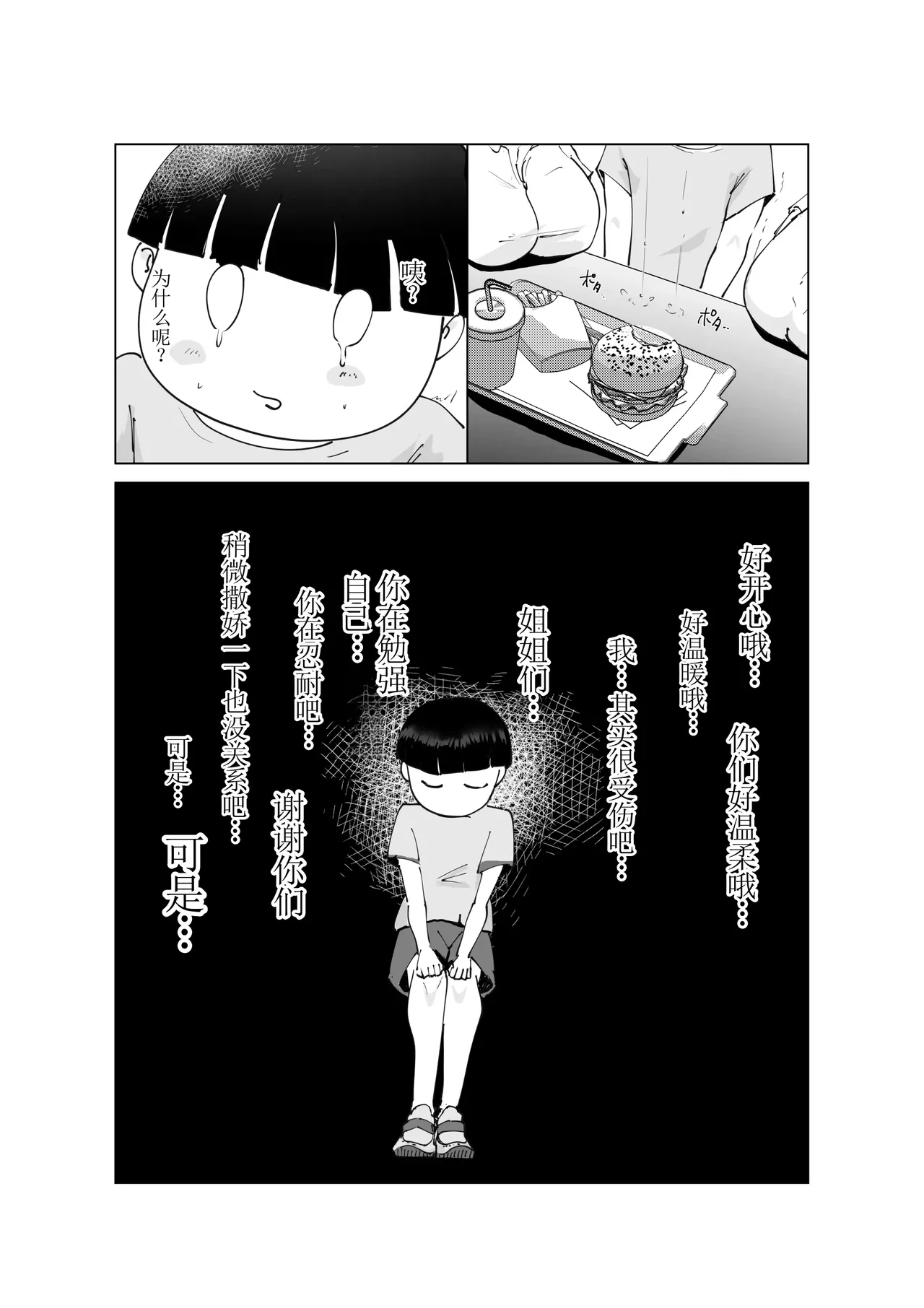 Do-Inran Burger page 9 full