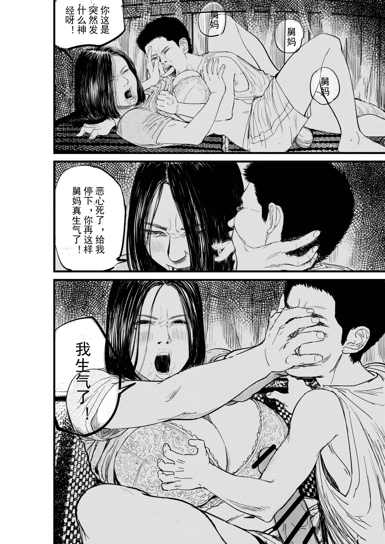 舅母受孕 page 10 full