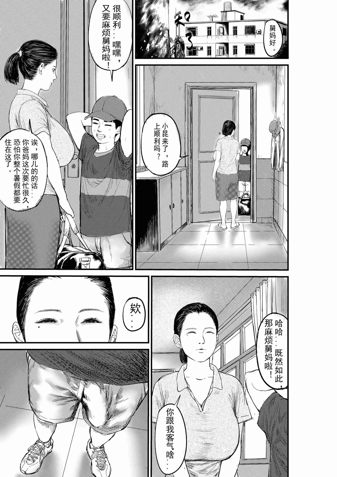 舅母受孕 page 2 full
