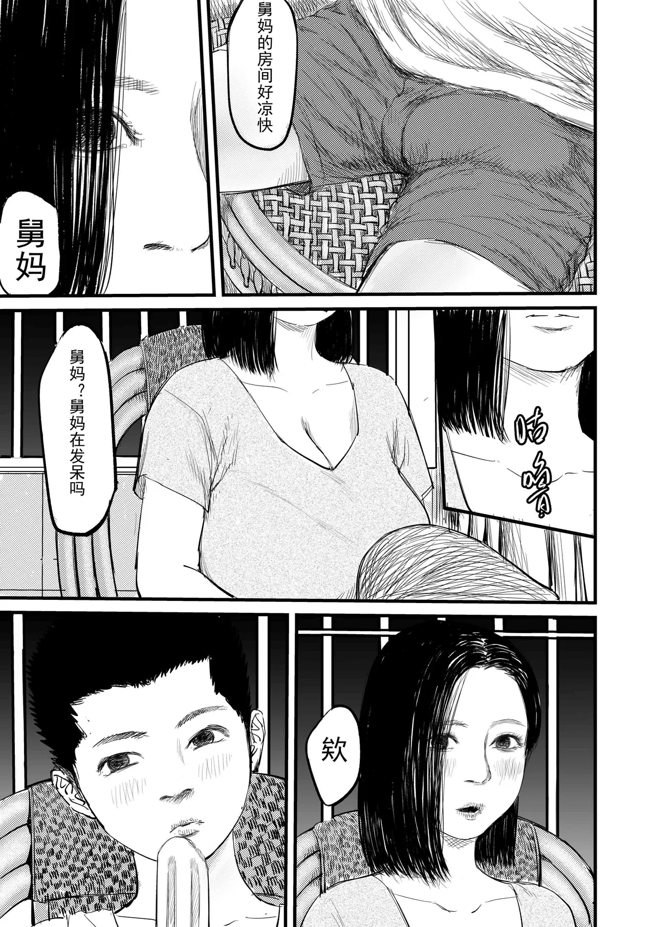 舅母受孕 page 4 full