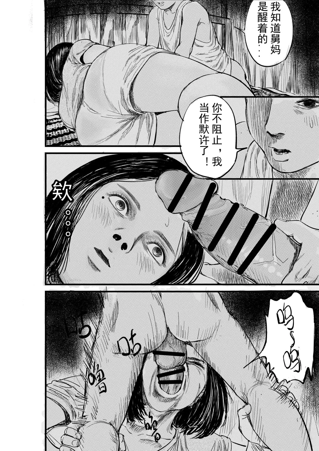 舅母受孕 page 8 full