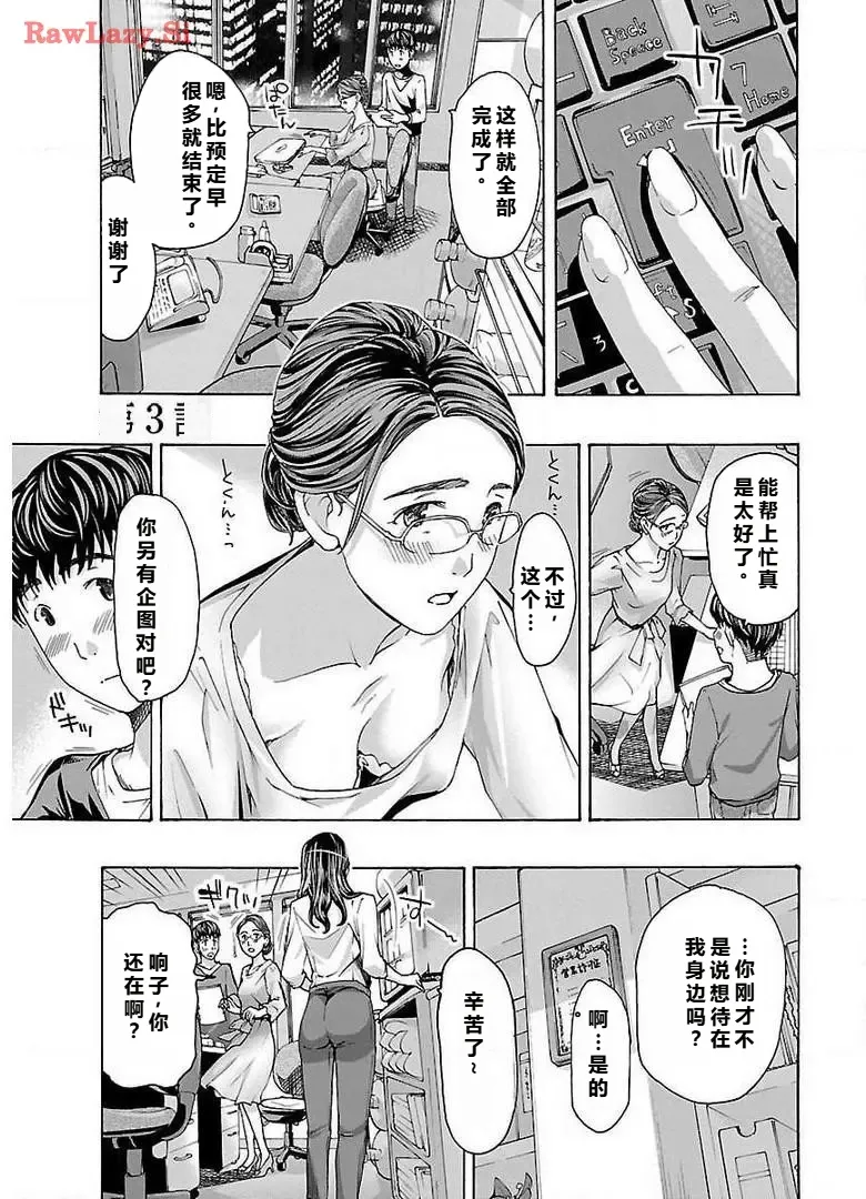 イケナイ菜々子さん 第3話 page 1 full