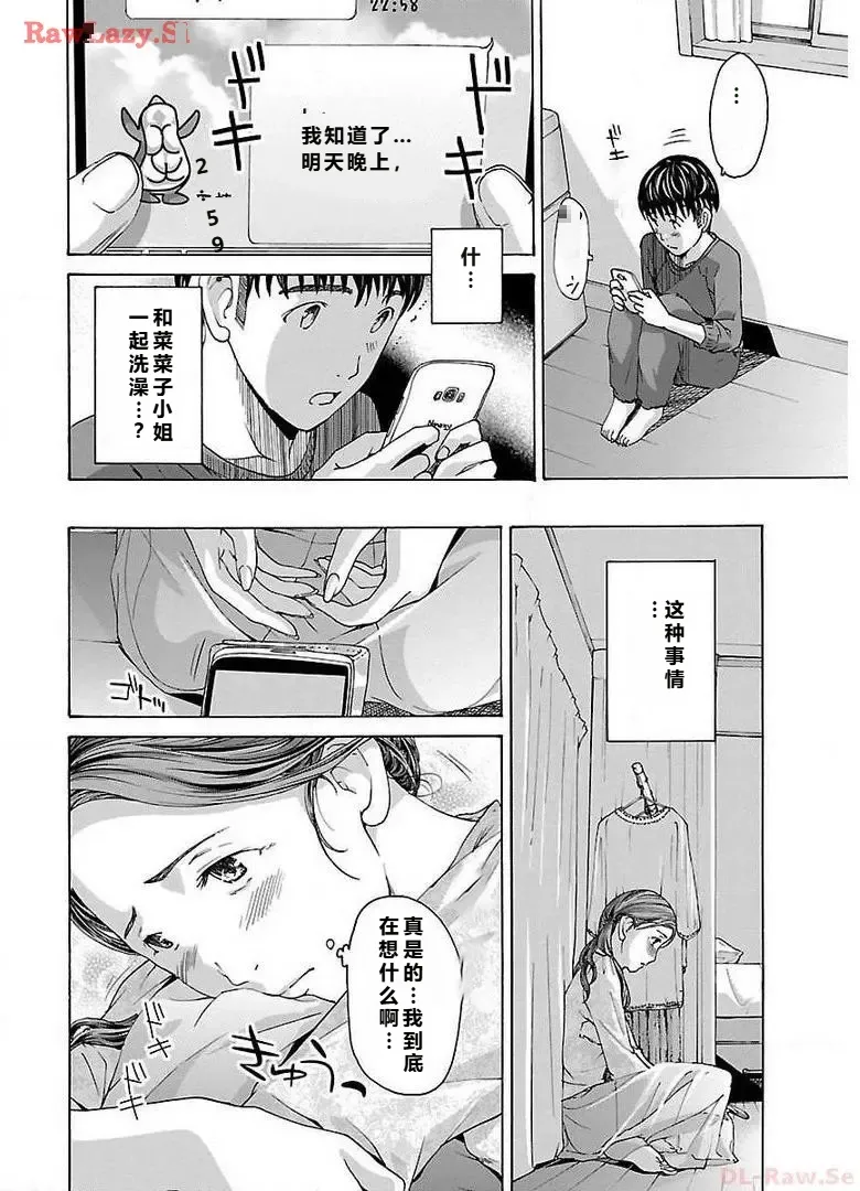 イケナイ菜々子さん 第3話 page 10 full