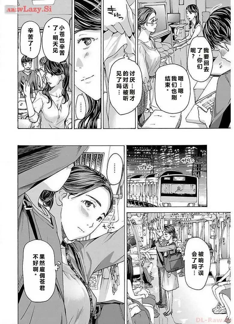 イケナイ菜々子さん 第3話 page 2 full