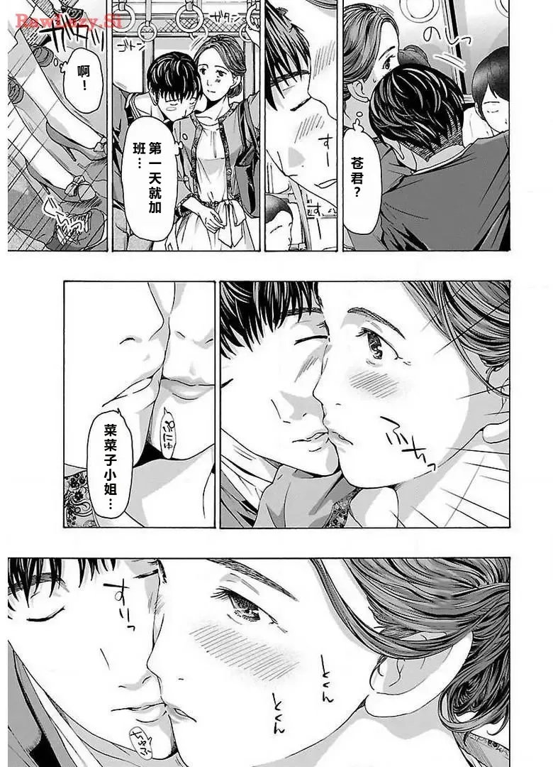 イケナイ菜々子さん 第3話 page 3 full