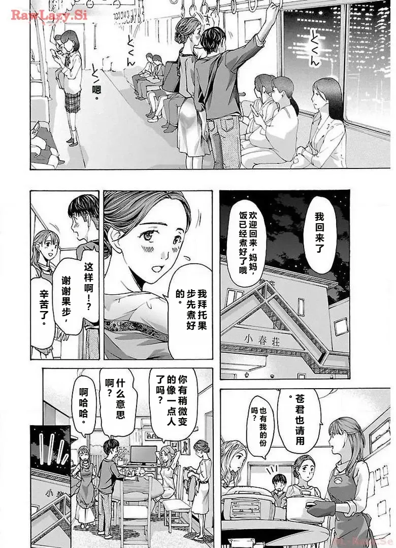 イケナイ菜々子さん 第3話 page 4 full