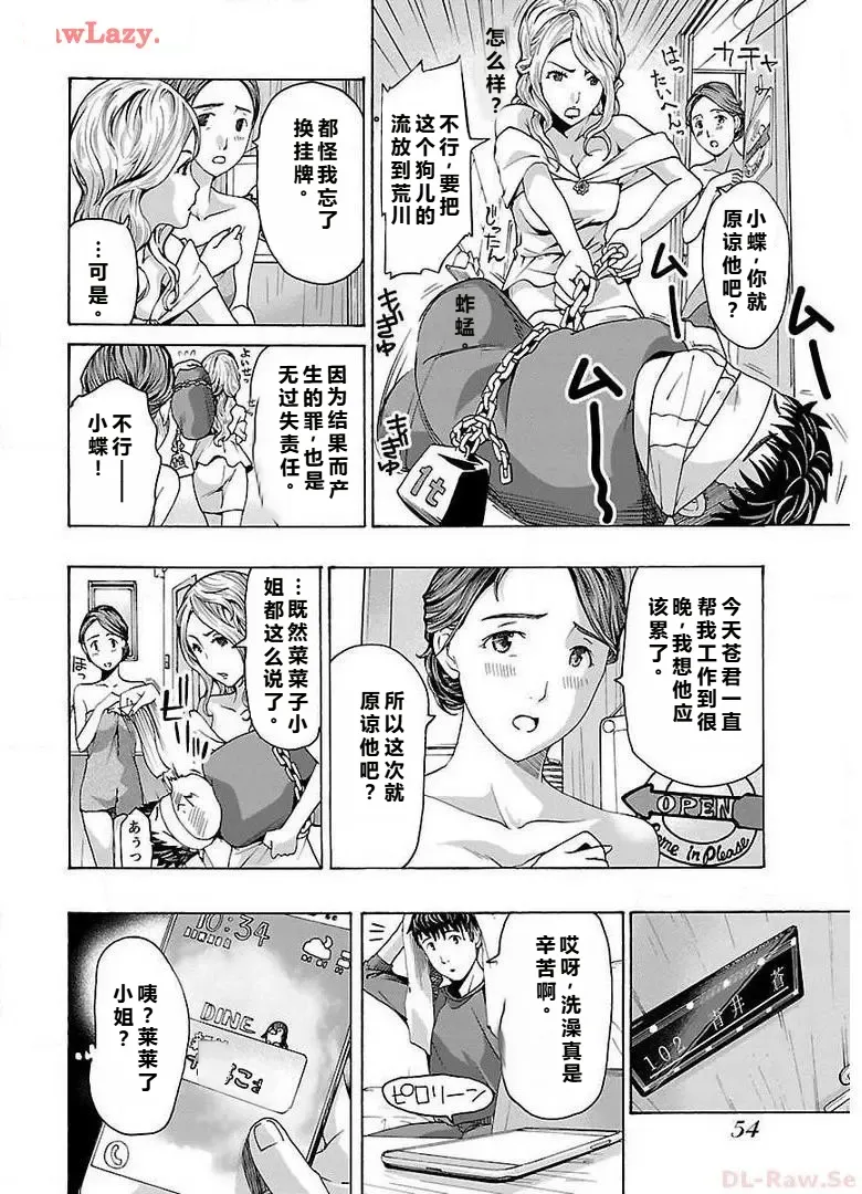 イケナイ菜々子さん 第3話 page 6 full