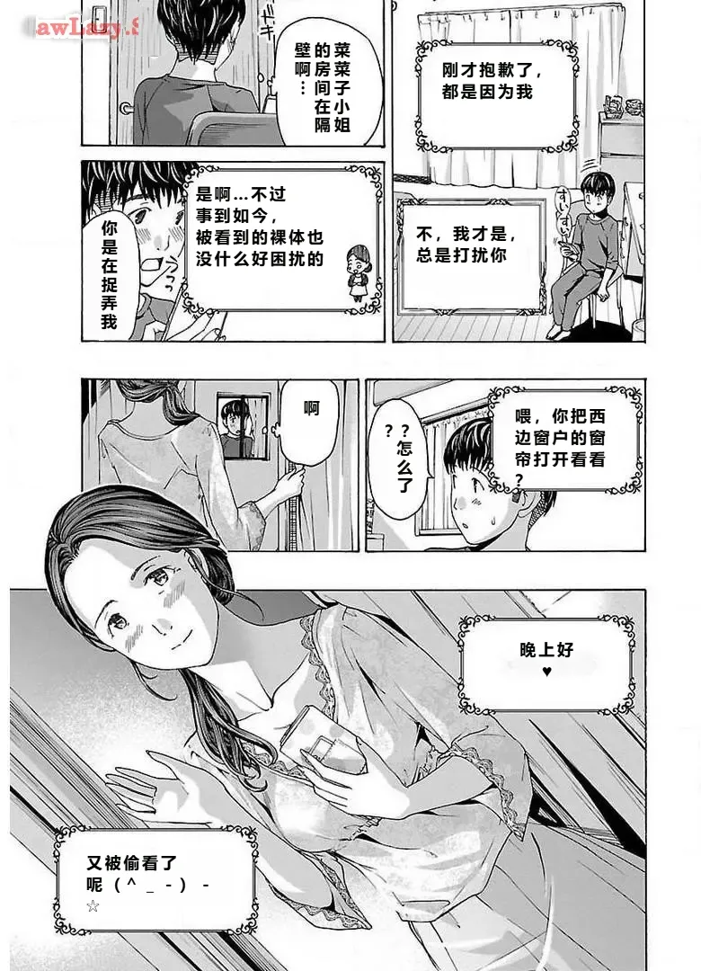 イケナイ菜々子さん 第3話 page 7 full