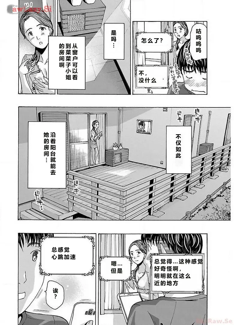 イケナイ菜々子さん 第3話 page 8 full