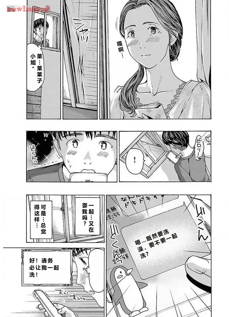 イケナイ菜々子さん 第3話 page 9 full