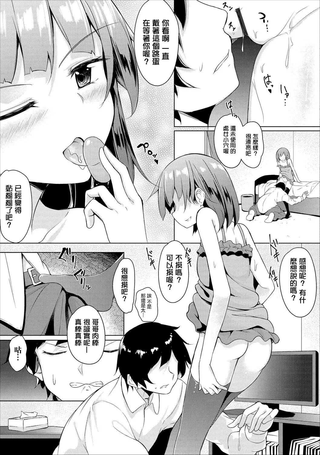 ナイショノキモチ page 5 full