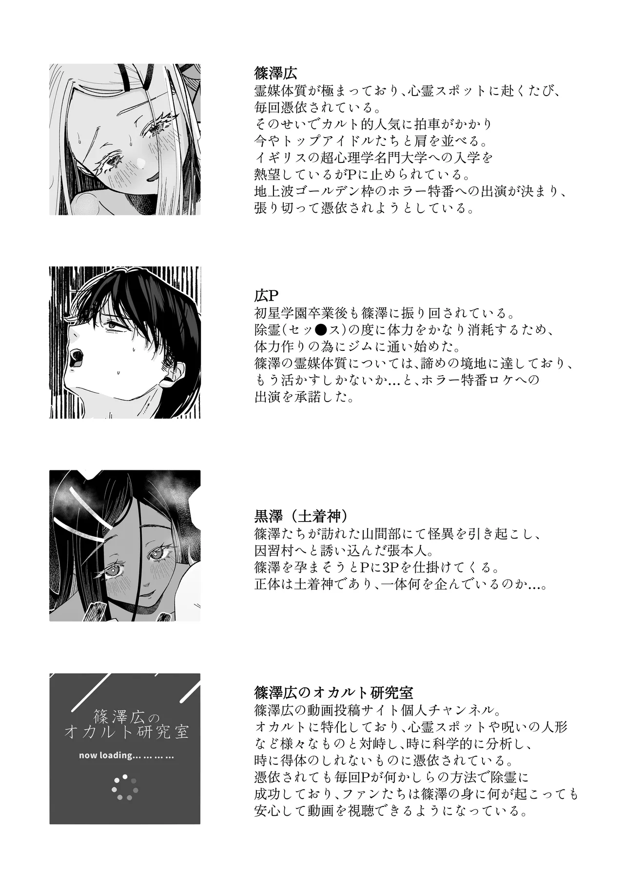 Ubugami no Mura -Shinosawa Hiro no Occult Kenkyuushitsu Inshuu-mura Hen- page 4 full