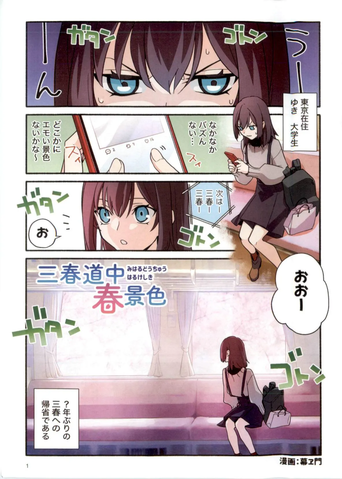 三春道中冬景色 page 1 full