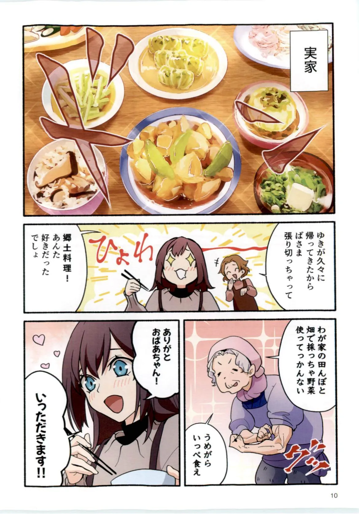 三春道中冬景色 page 10 full