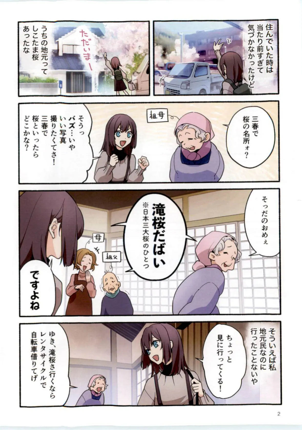 三春道中冬景色 page 2 full