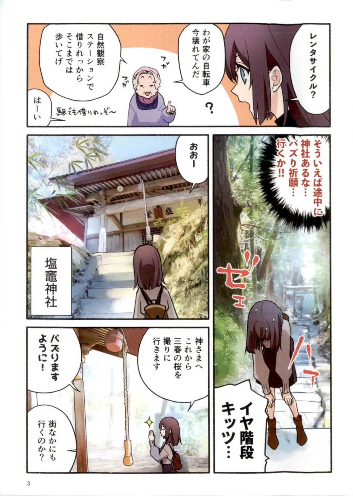 三春道中冬景色 page 3 full