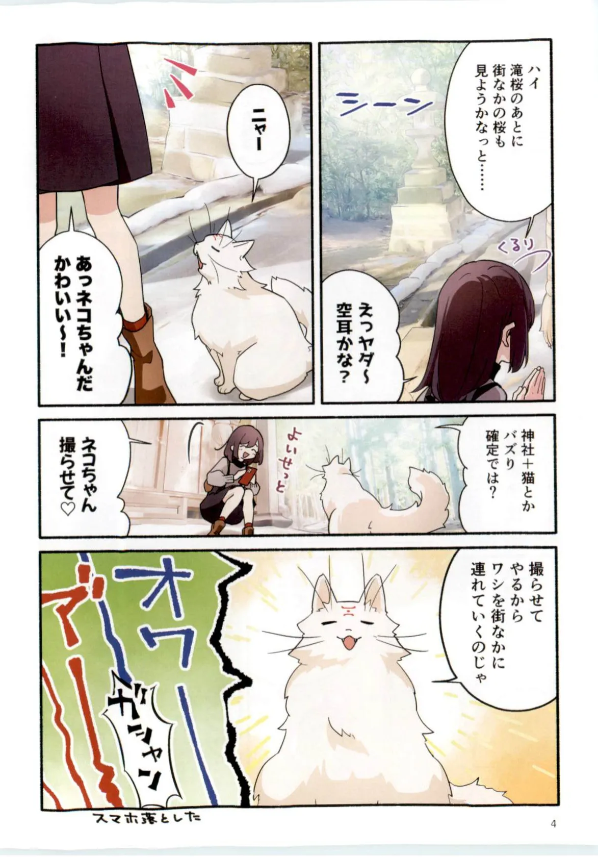 三春道中冬景色 page 4 full