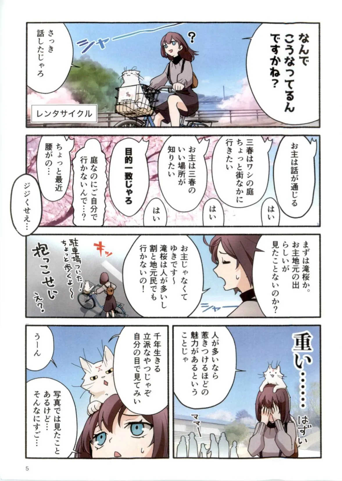 三春道中冬景色 page 5 full