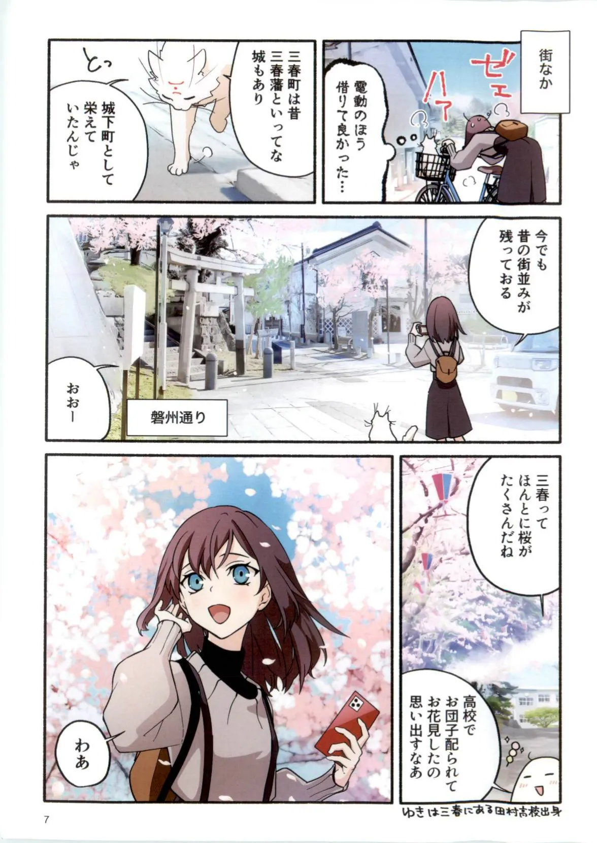 三春道中冬景色 page 7 full