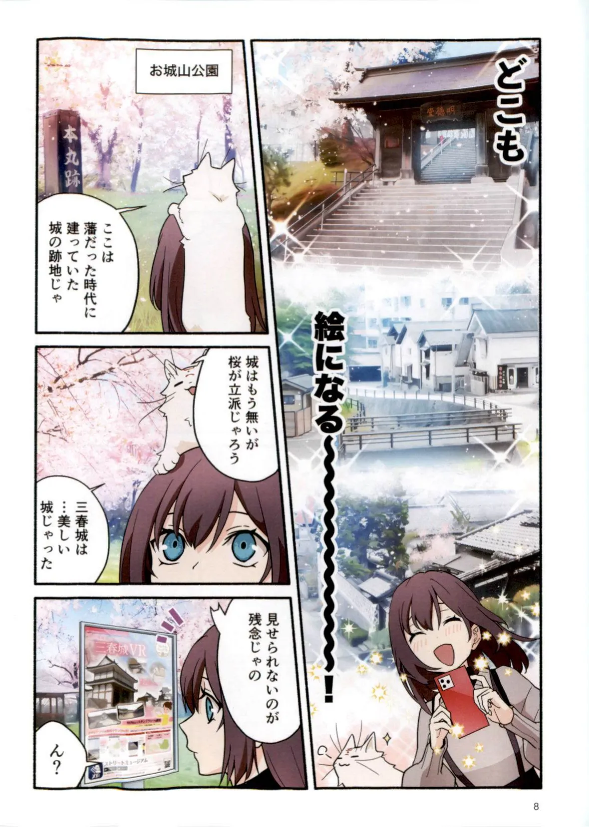 三春道中冬景色 page 8 full