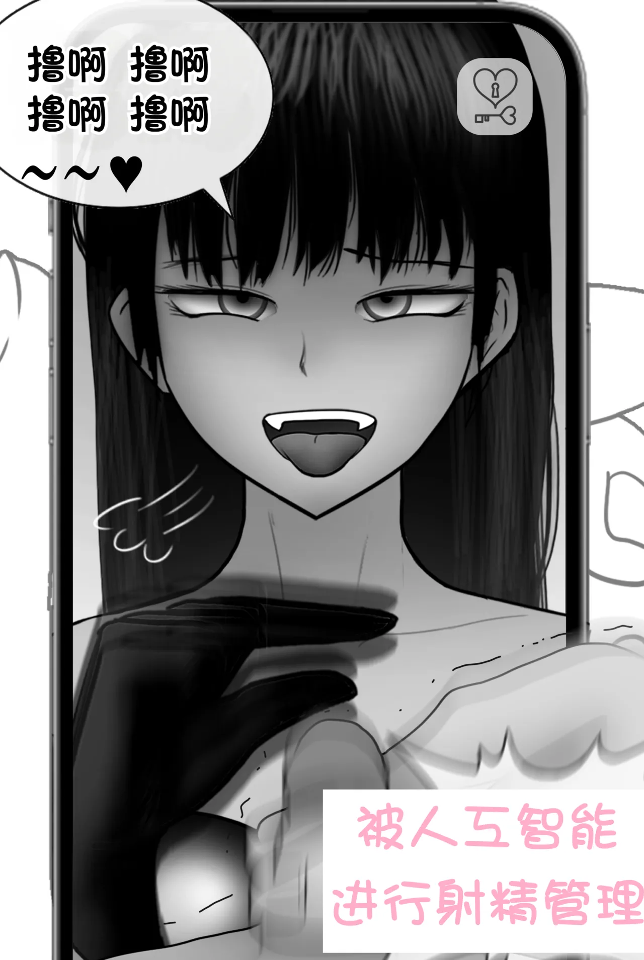 被人工智能进行射精管理 Life controlled by AI girl page 1 full