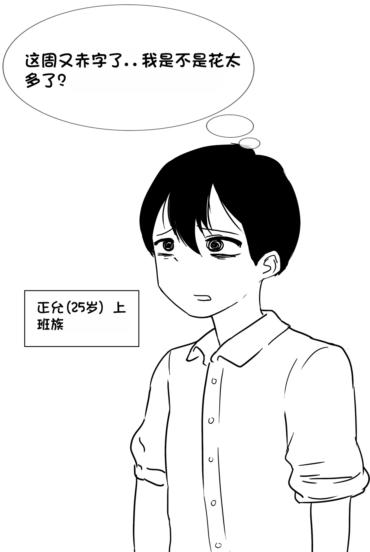 被人工智能进行射精管理 Life controlled by AI girl page 2 full