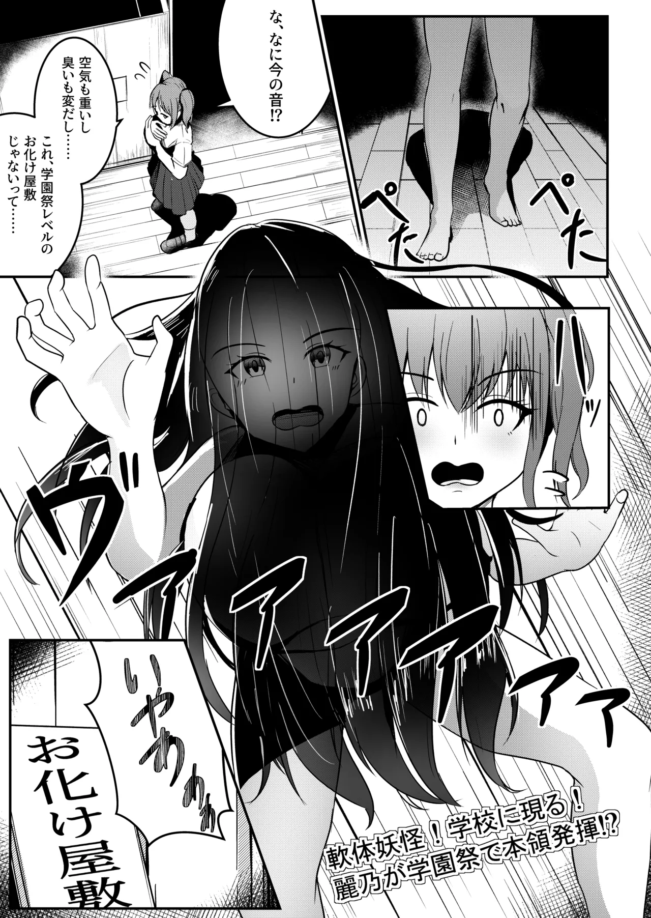 Nantai Youkai! Gakkou ni Arawaru! page 1 full