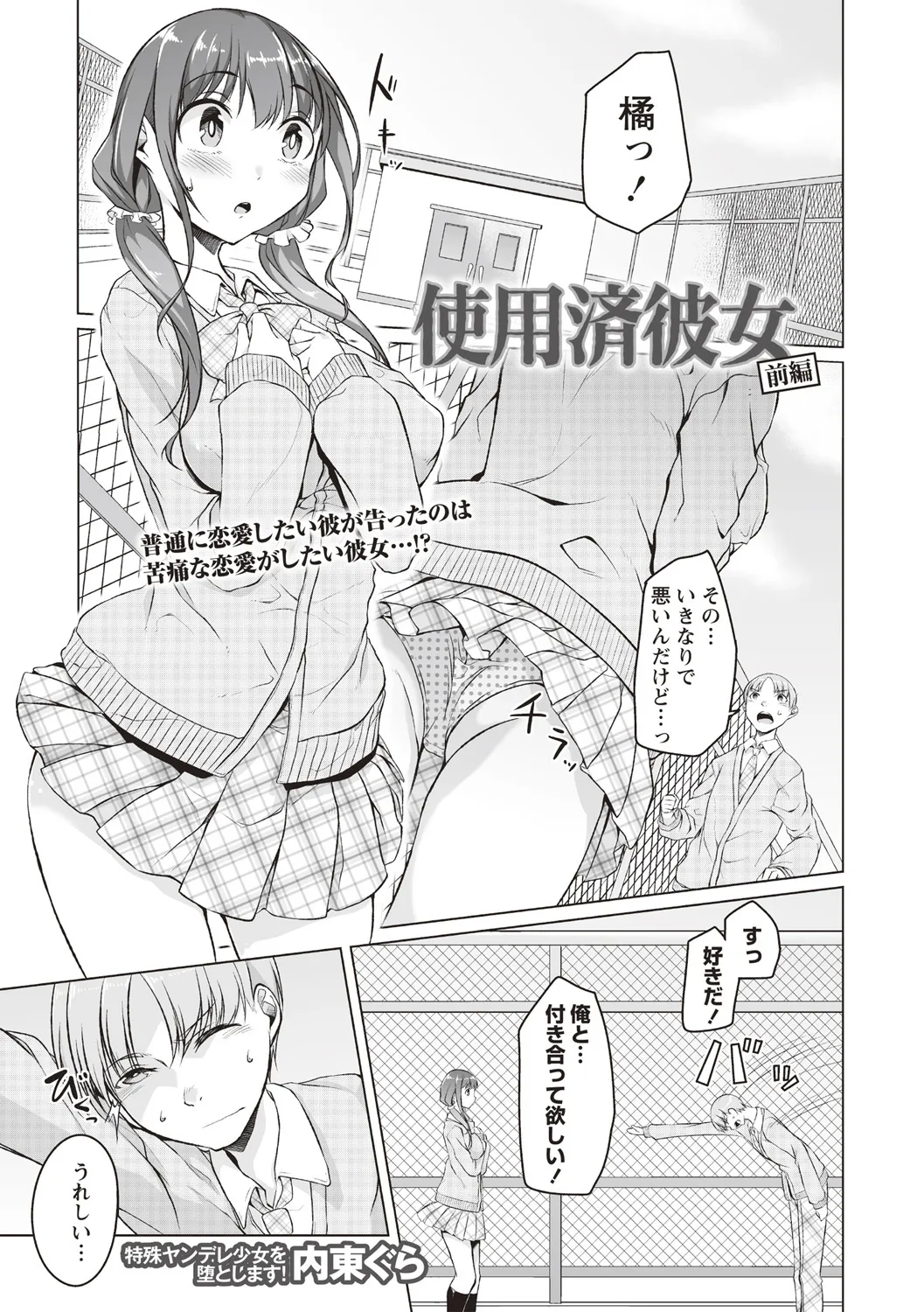 使用済彼女 前編 page 1 full