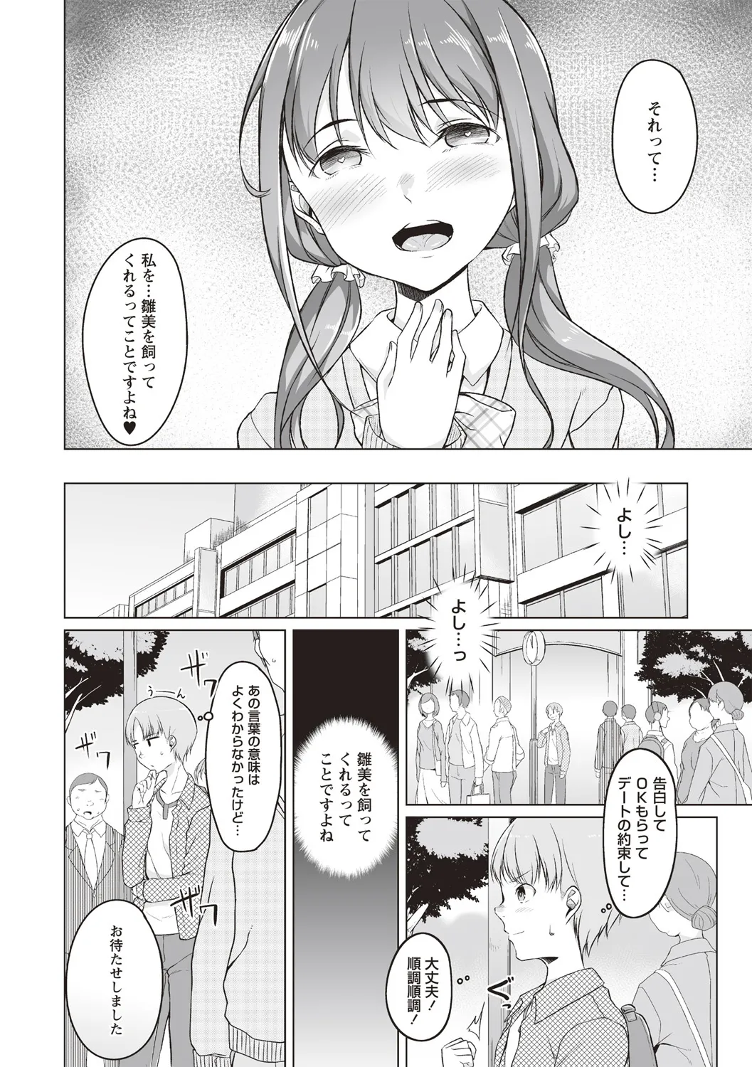 使用済彼女 前編 page 2 full
