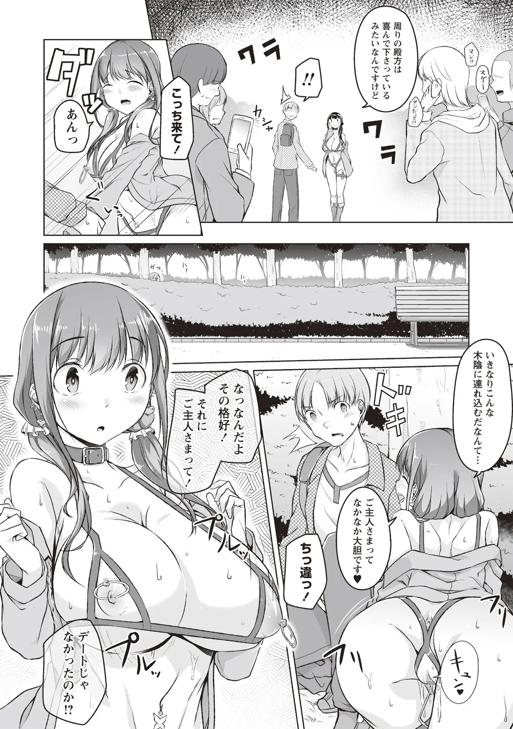 使用済彼女 前編 page 4 full