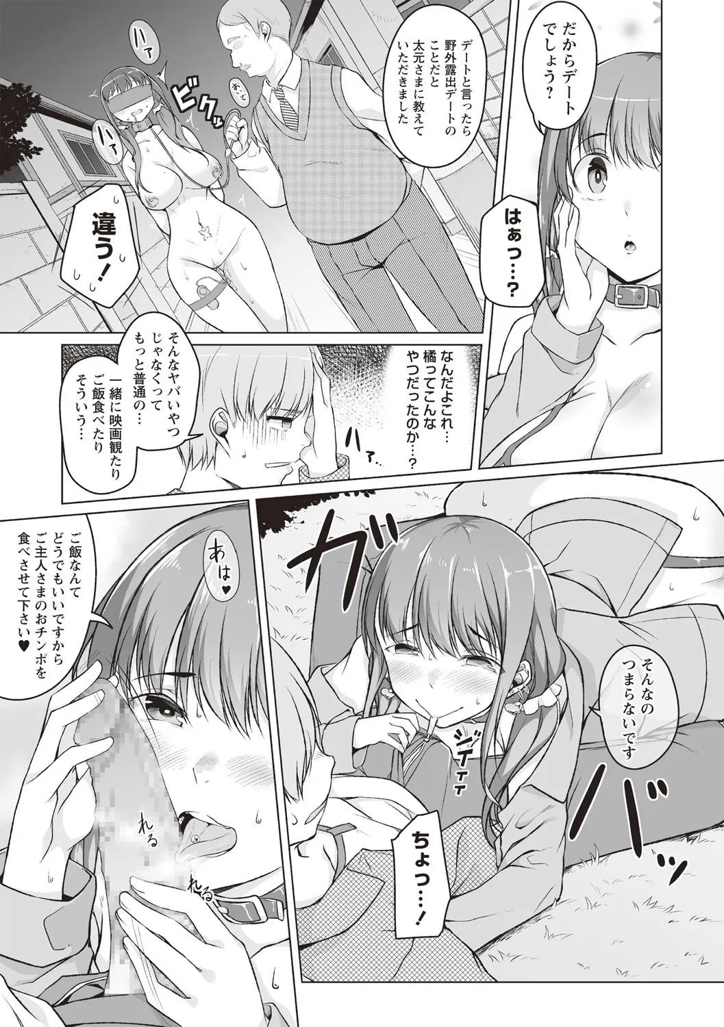 使用済彼女 前編 page 5 full