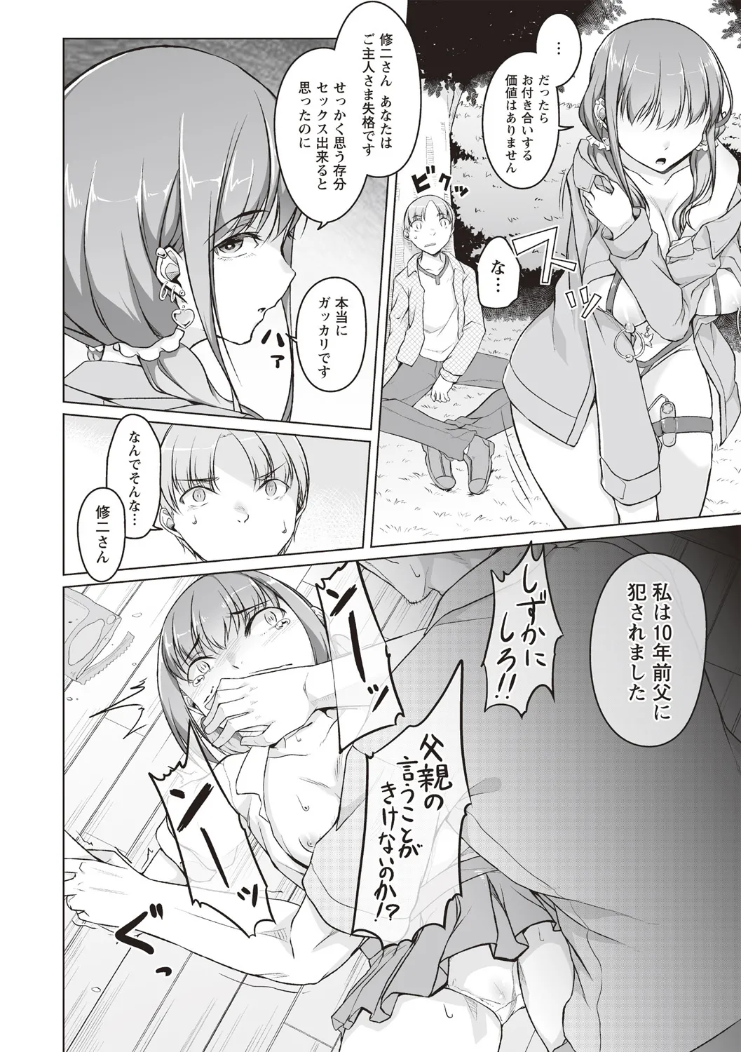 使用済彼女 前編 page 8 full