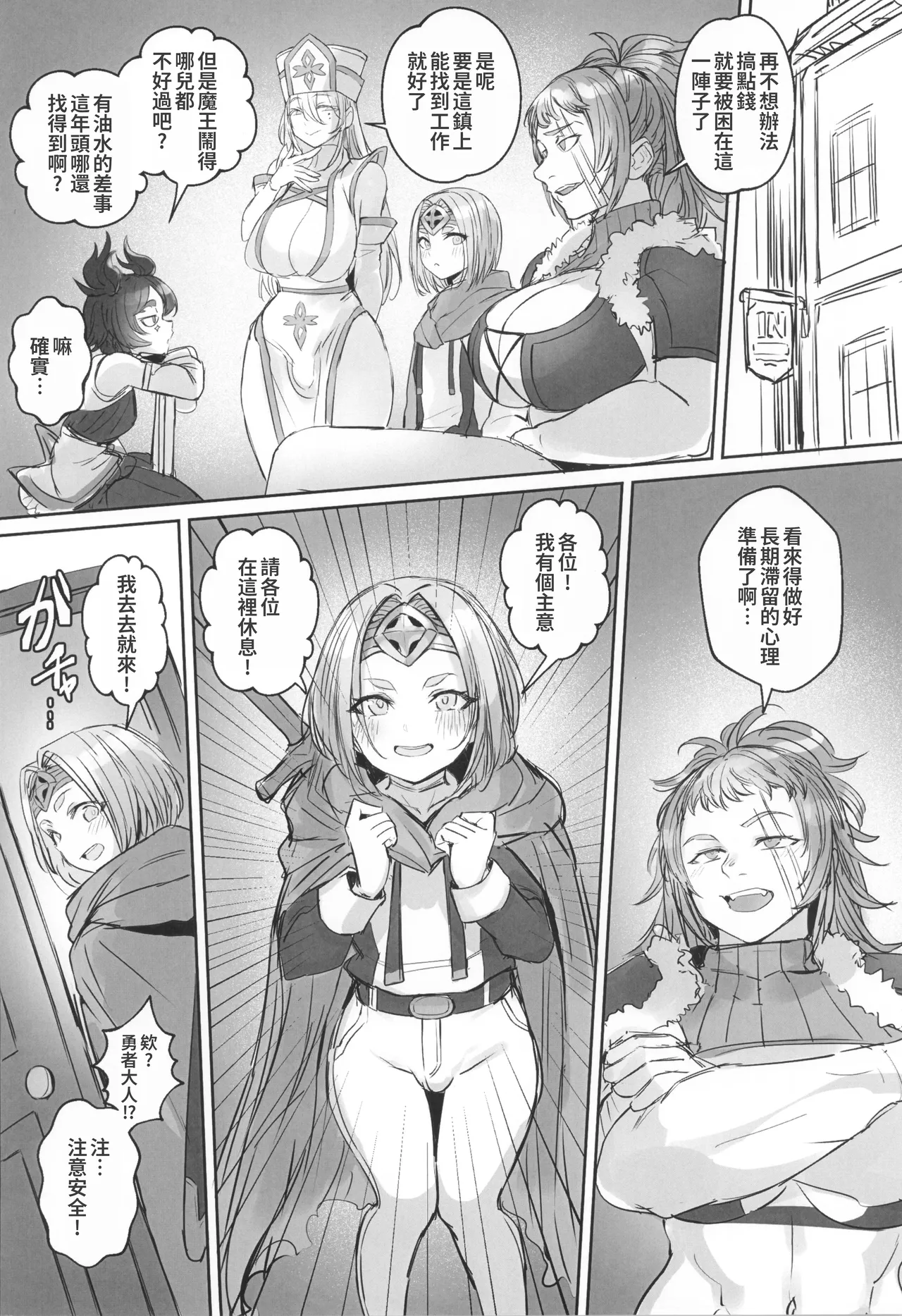 Otoko no Musume Yuusha no Himitsu no Fukujou page 4 full