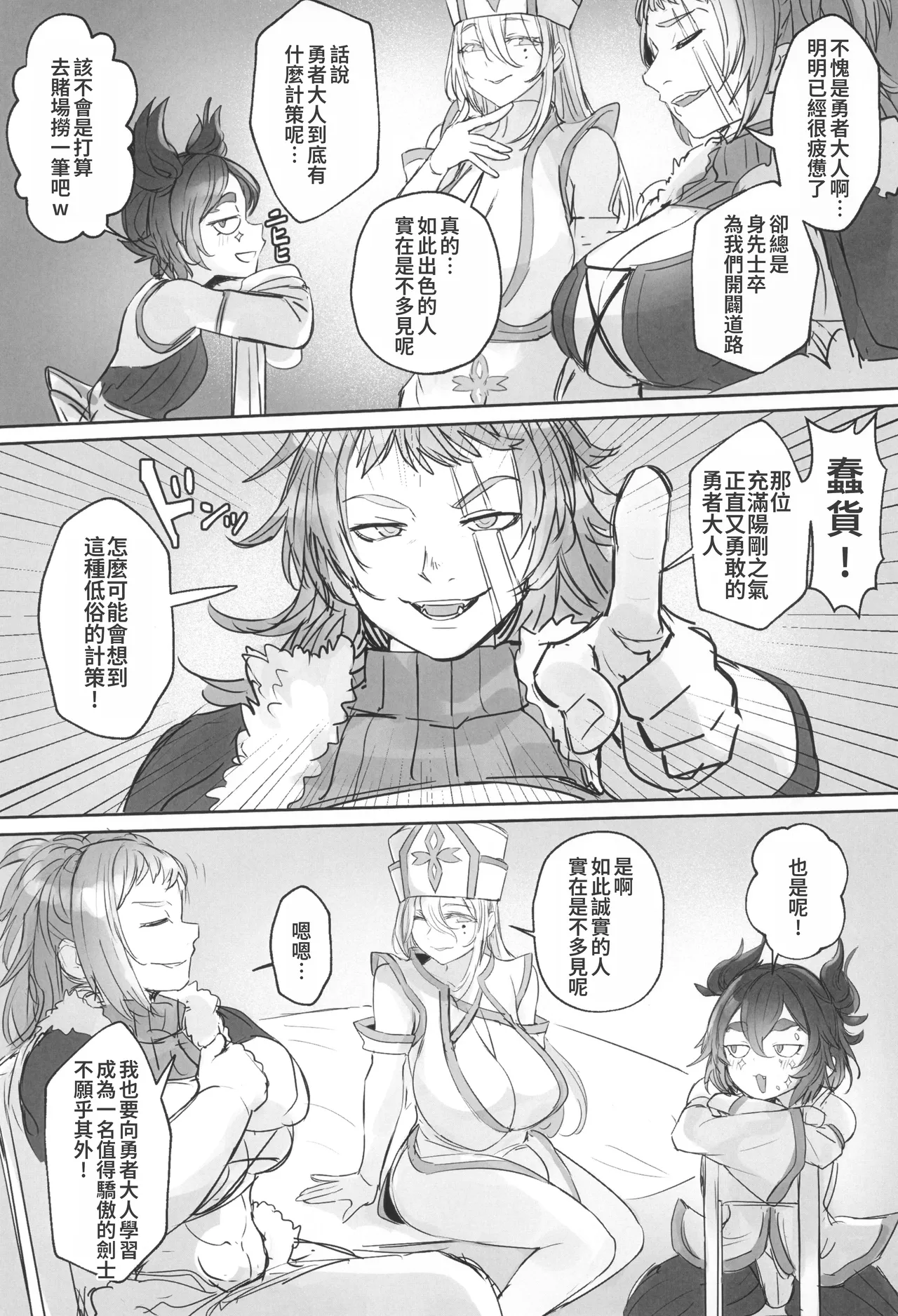 Otoko no Musume Yuusha no Himitsu no Fukujou page 5 full