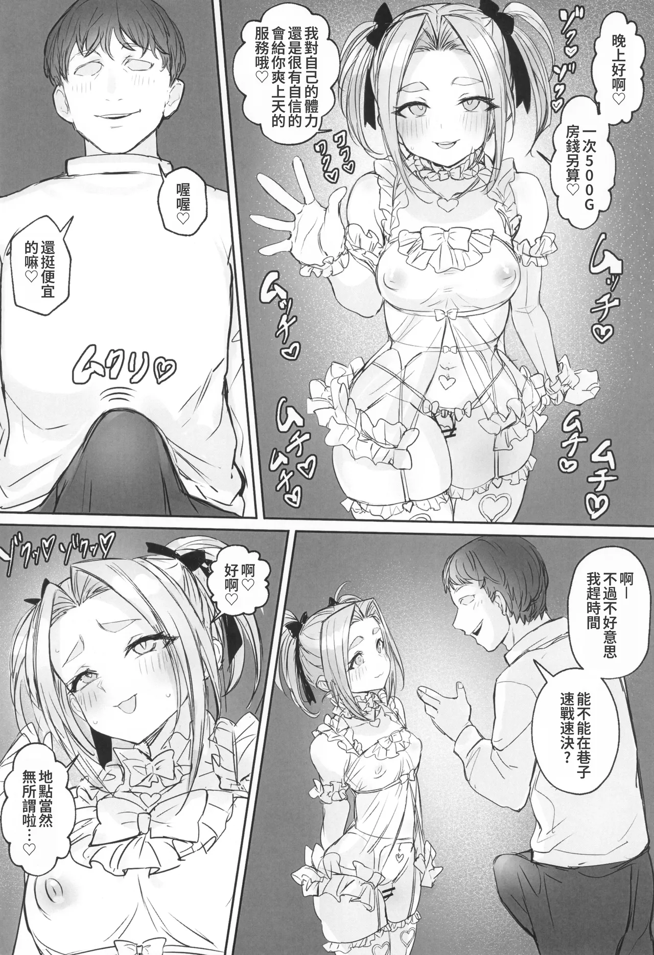 Otoko no Musume Yuusha no Himitsu no Fukujou page 8 full