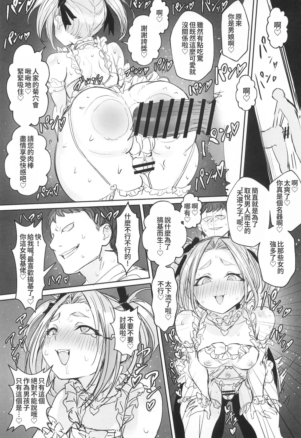 Otoko no Musume Yuusha no Himitsu no Fukujou page 9 full
