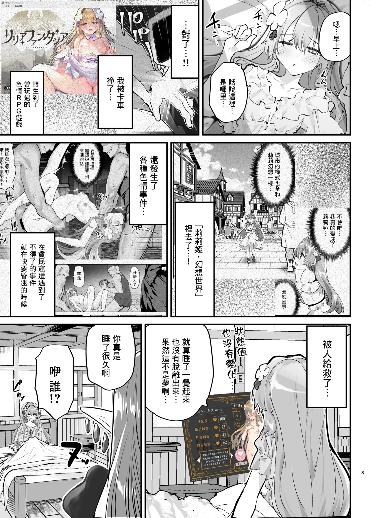 Ero RPG no Onna Shujinkou ni TS Tensei Shitara... 2-shou Shoukan-hen page 5 full