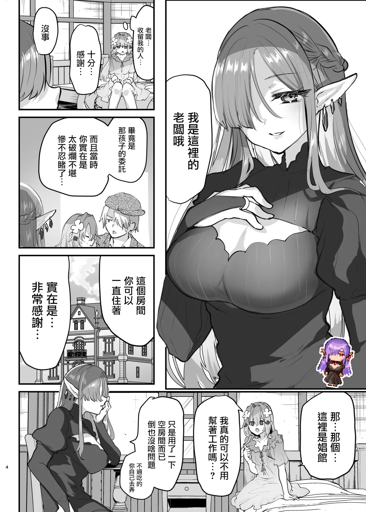 Ero RPG no Onna Shujinkou ni TS Tensei Shitara... 2-shou Shoukan-hen page 6 full