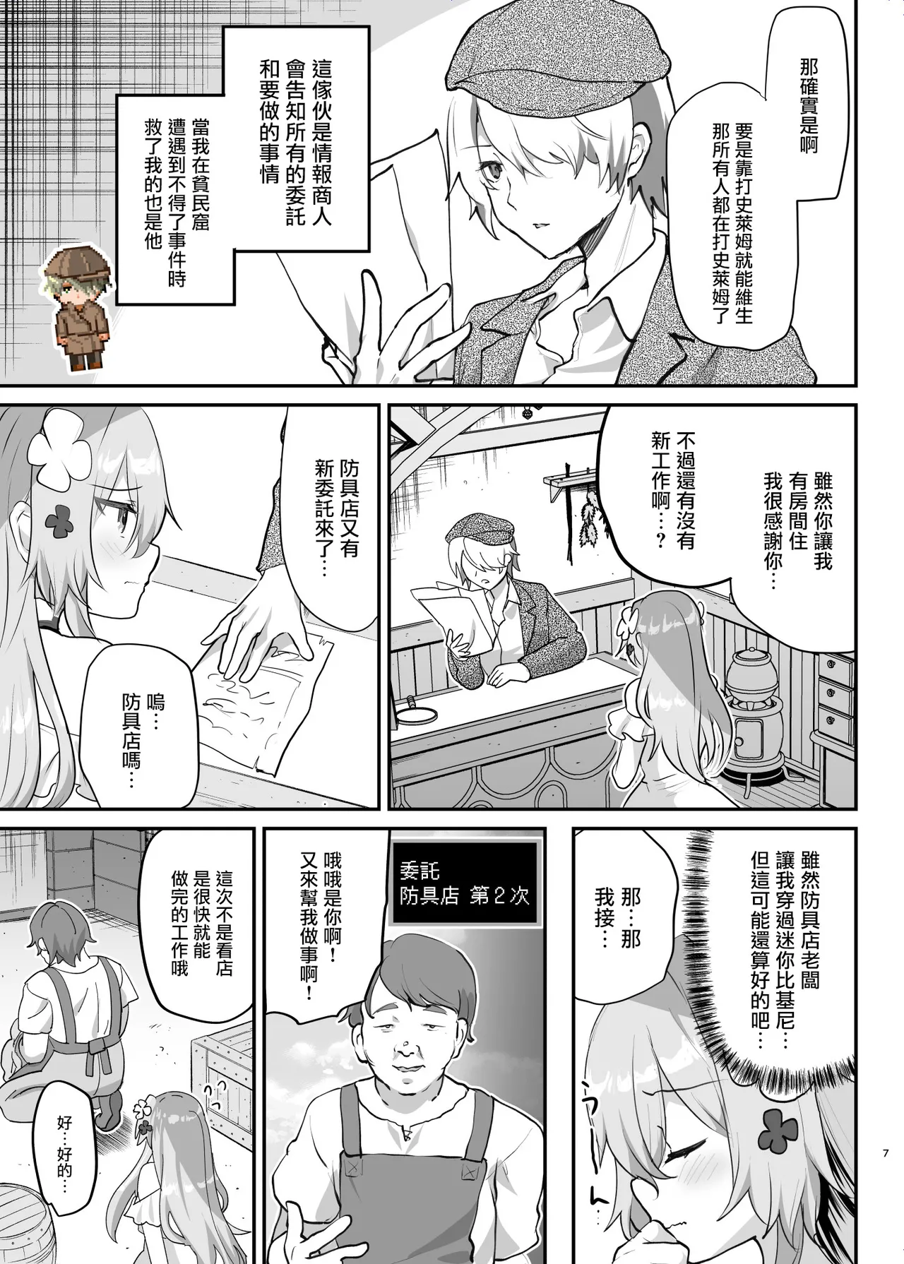 Ero RPG no Onna Shujinkou ni TS Tensei Shitara... 2-shou Shoukan-hen page 9 full