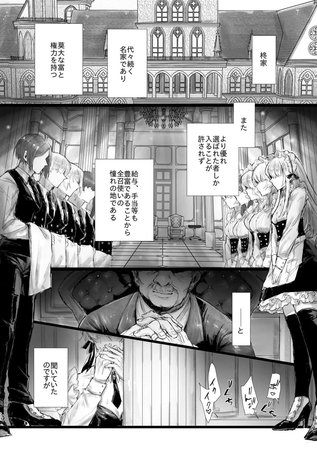 性処理メイドのお仕事 page 4 full