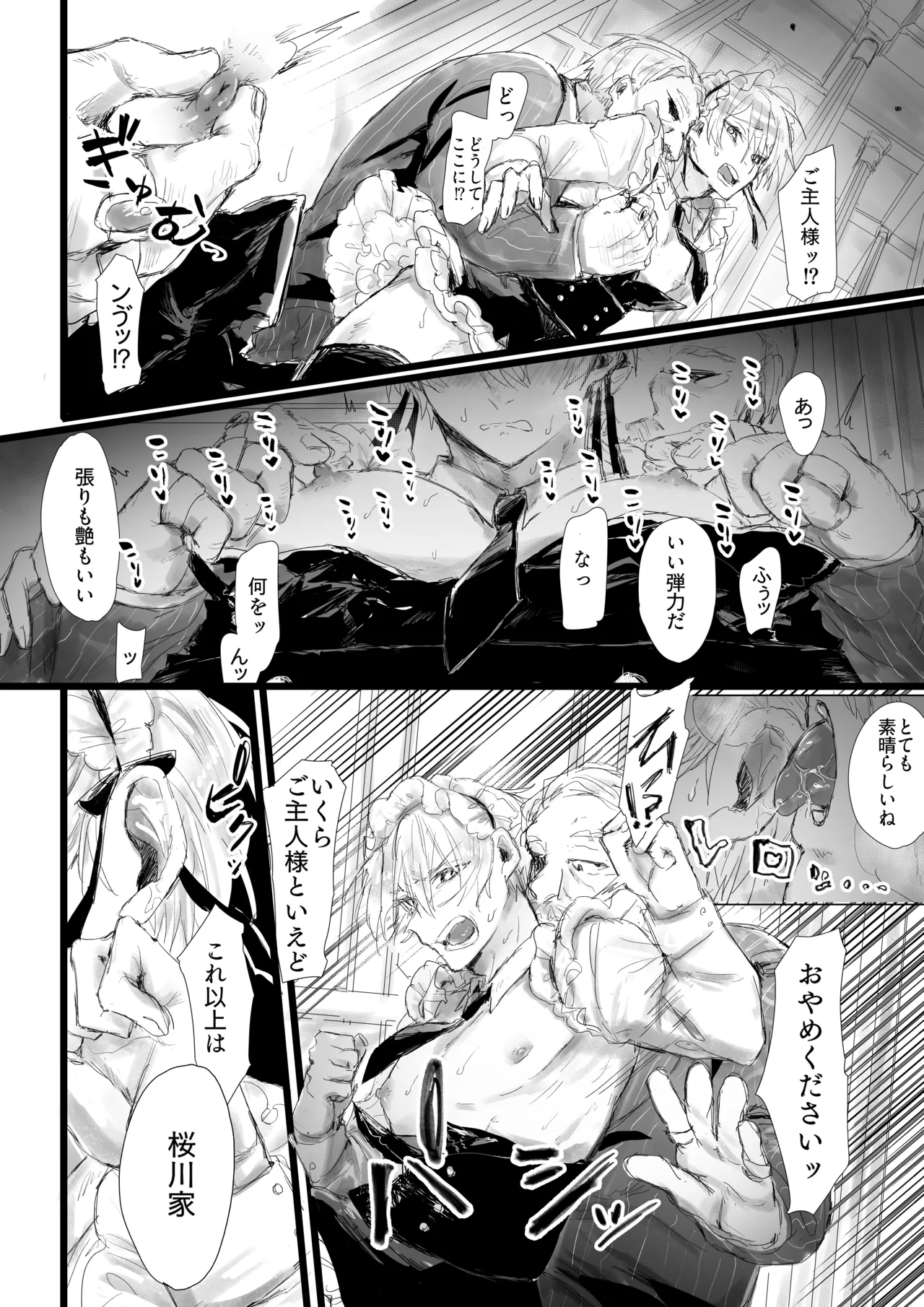 性処理メイドのお仕事 page 6 full