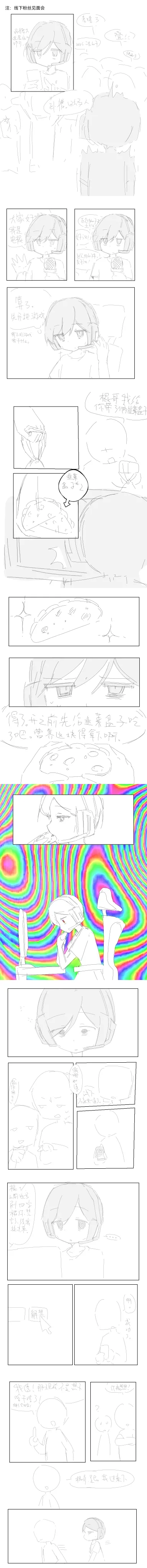 電棍の粉絲見面會 page 2 full