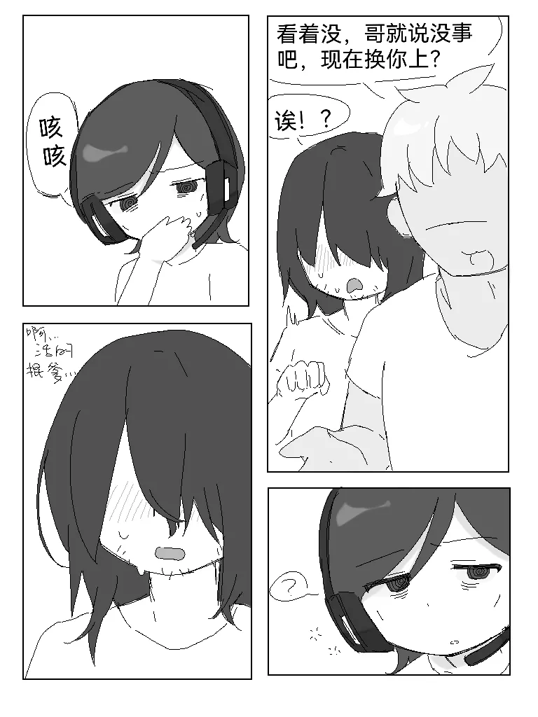 電棍の粉絲見面會 page 7 full