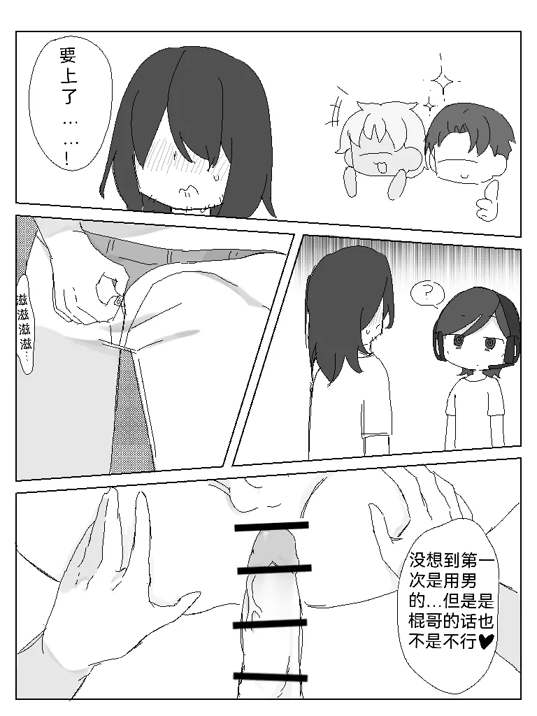 電棍の粉絲見面會 page 8 full
