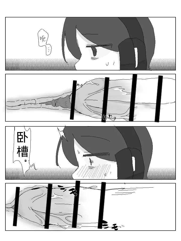 電棍の粉絲見面會 page 9 full